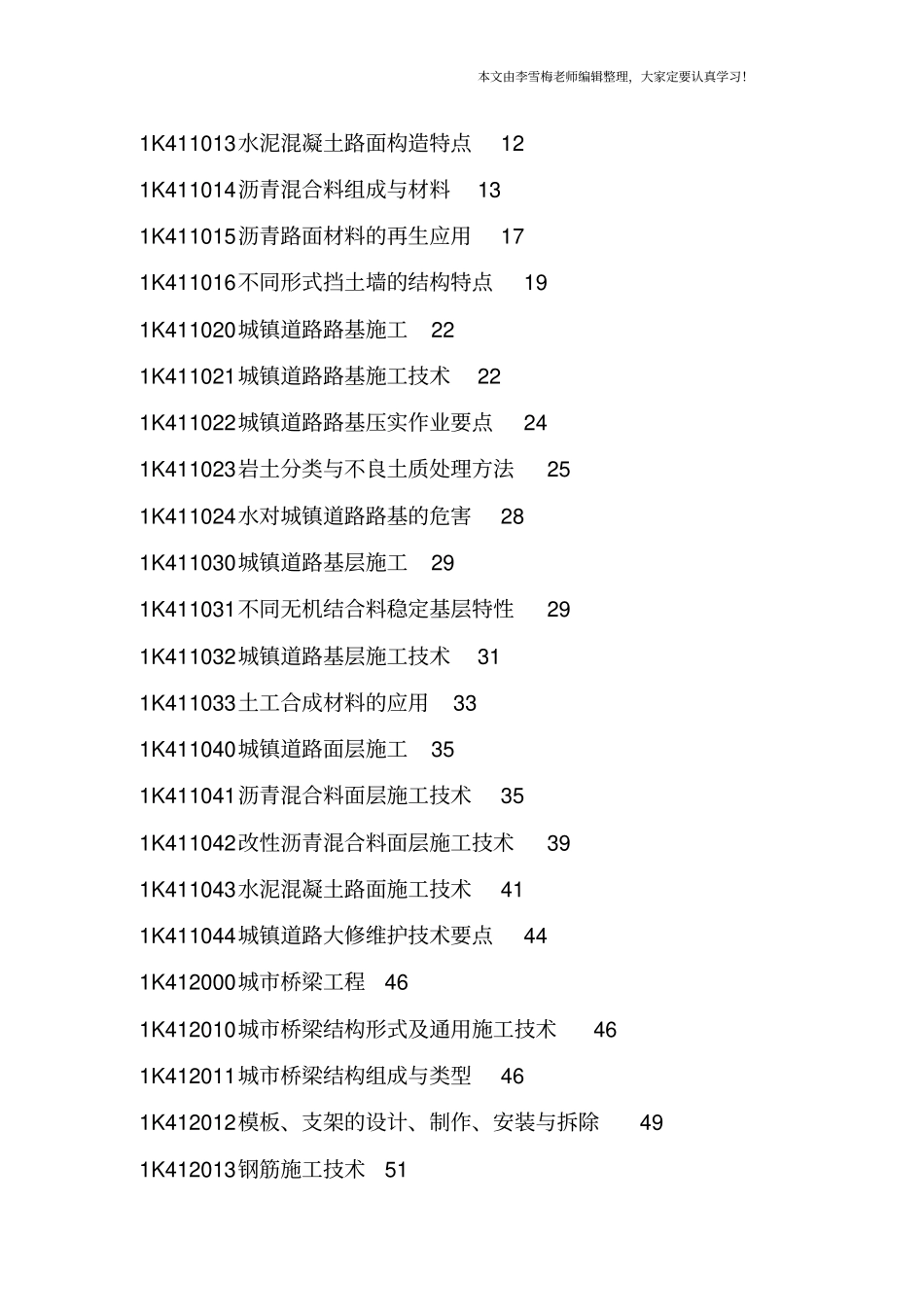 一级建造师政教材最新电子版_第2页