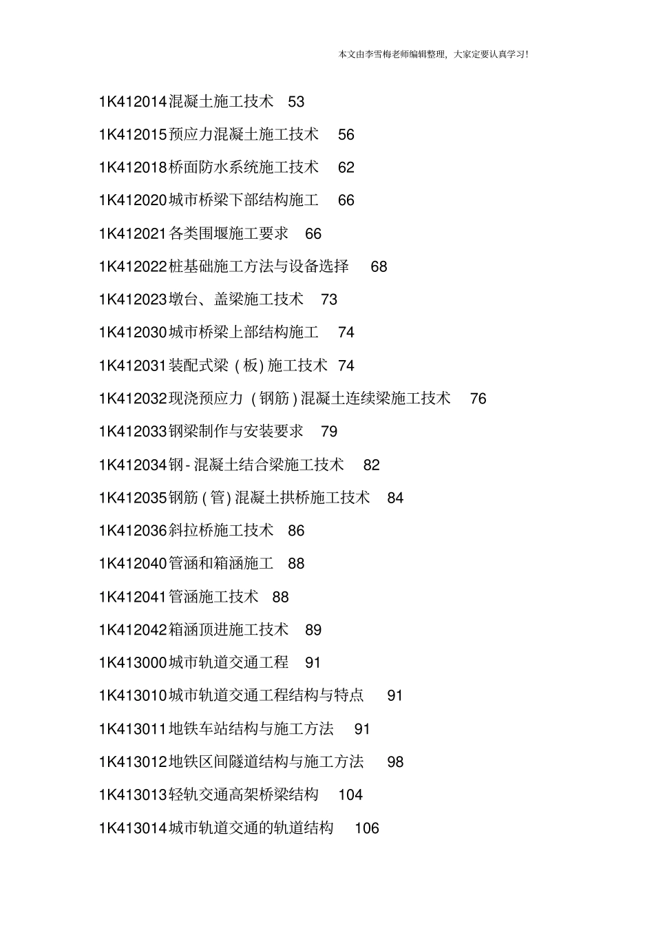 一级建造师政教材最新电子版_第3页