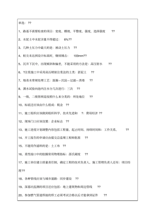 一级建造师政公用工程管理与实务真题及答案