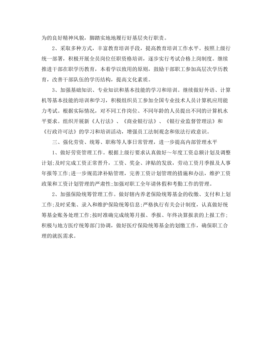 2020年银行行政工作计划_第2页