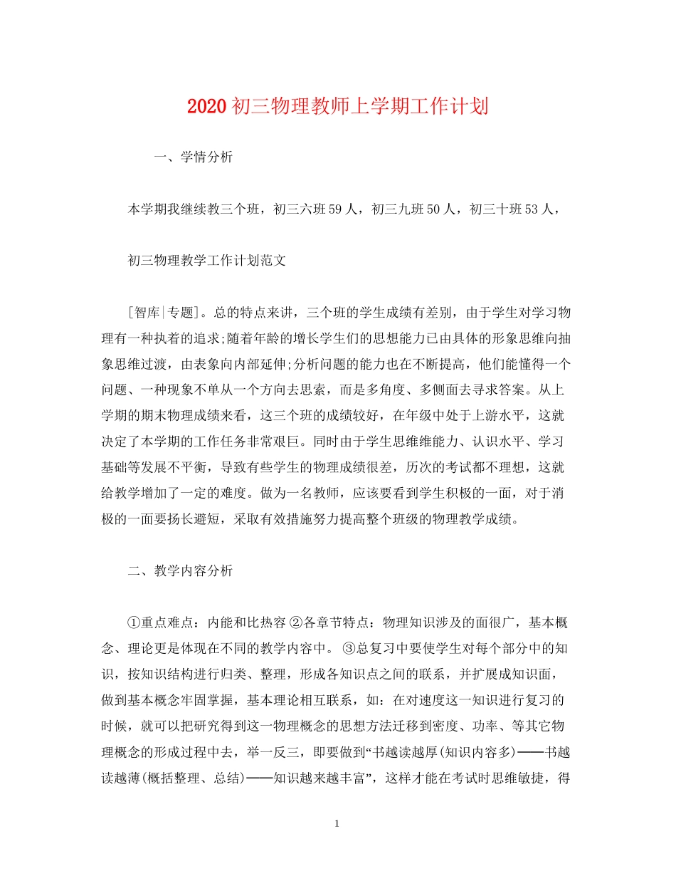 初三物理教师上学期工作计划2)_第1页