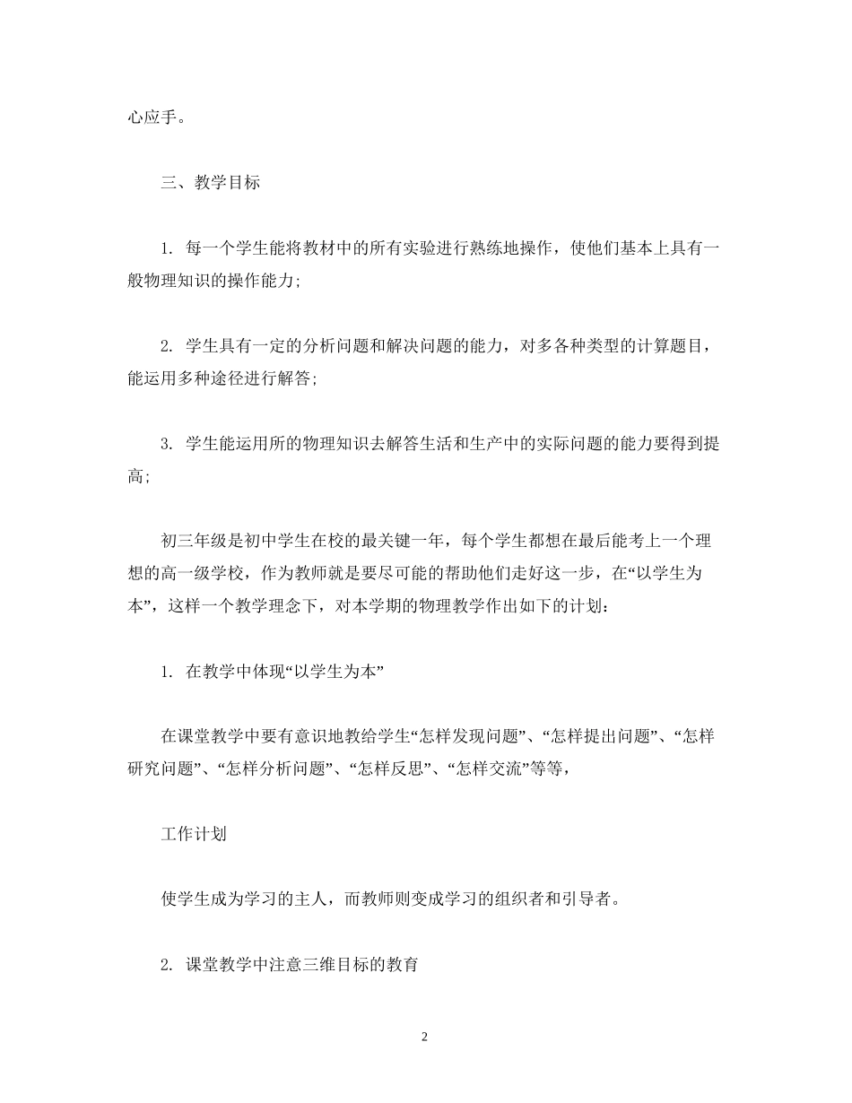 初三物理教师上学期工作计划2)_第2页