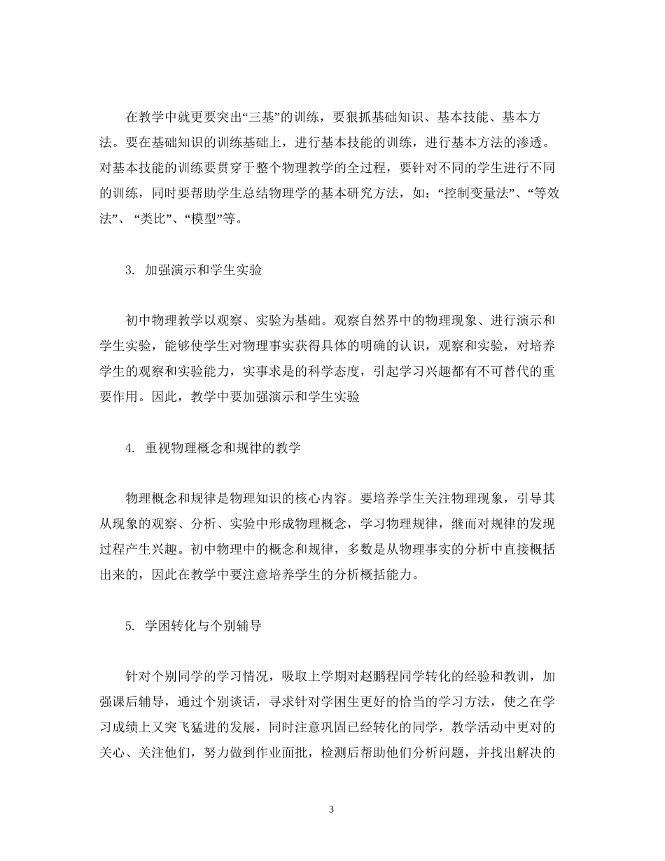 初三物理教师上学期工作计划2)_第3页