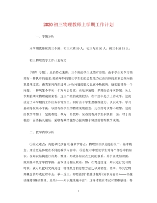 初三物理教师上学期工作计划2)