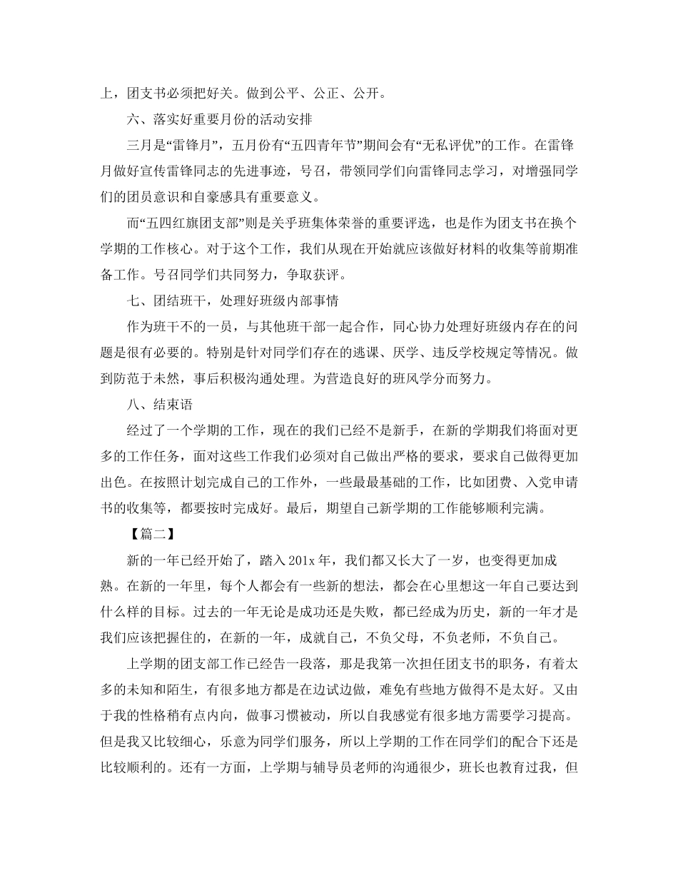 大学团支部书记工作计划_第2页