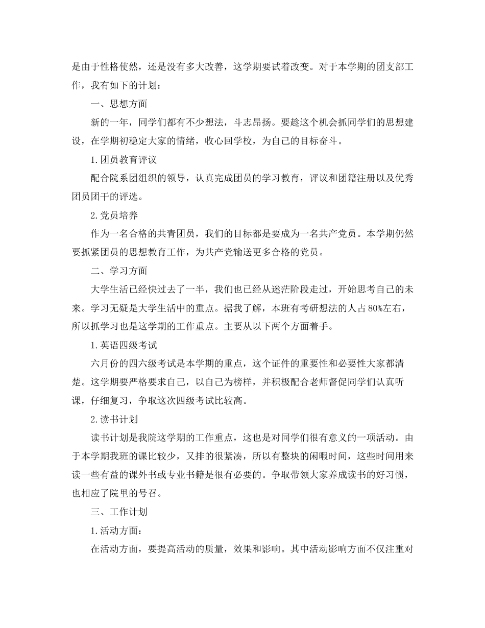 大学团支部书记工作计划_第3页