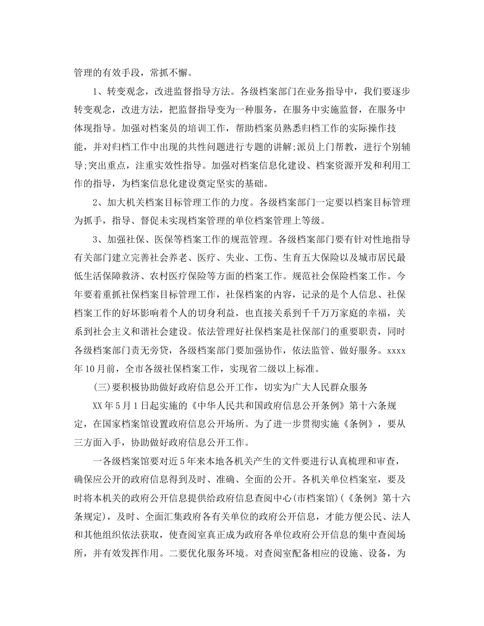 档案管理工作优秀计划范文_第2页