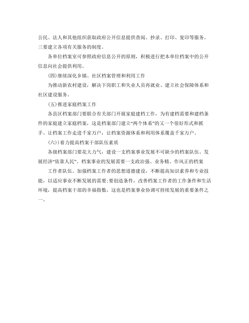 档案管理工作优秀计划范文_第3页