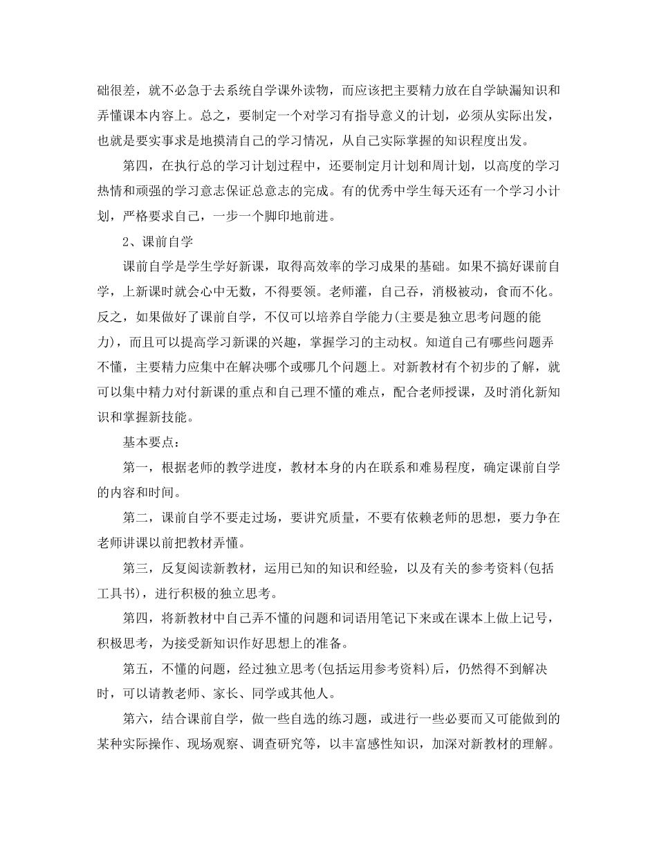 初中生初中生暑假学习计划_第2页