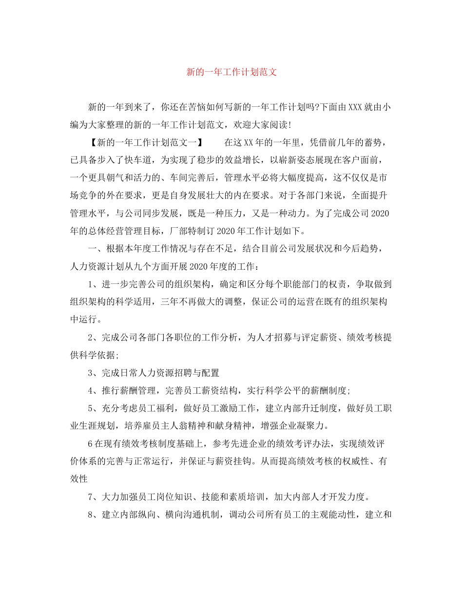新的一年工作计划范文_第1页