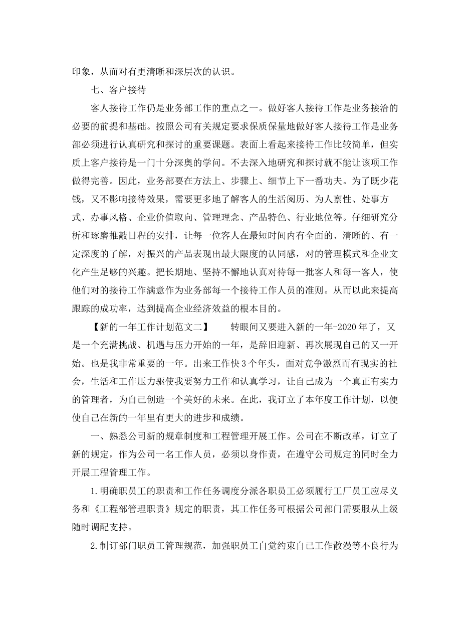 新的一年工作计划范文_第3页