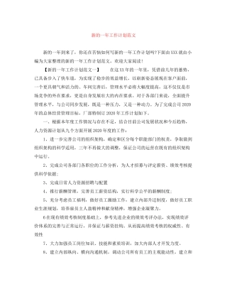 新的一年工作计划范文