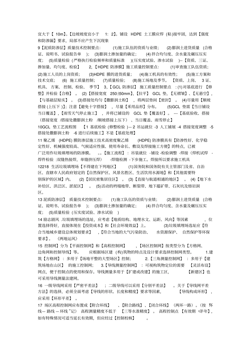 一级建造师政笔记分析_第2页