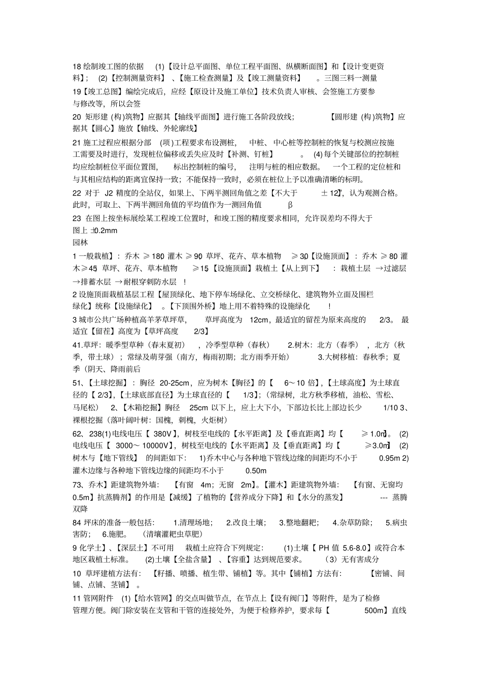 一级建造师政笔记分析_第3页
