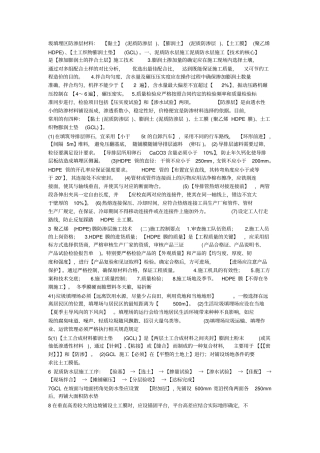 一级建造师政笔记分析