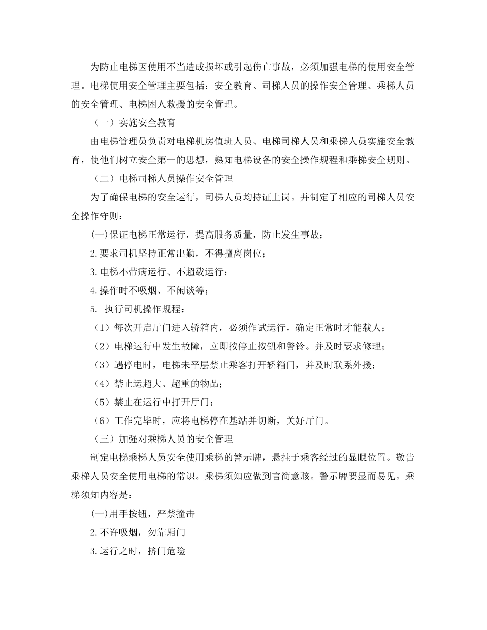 电梯业务员工作计划_第2页