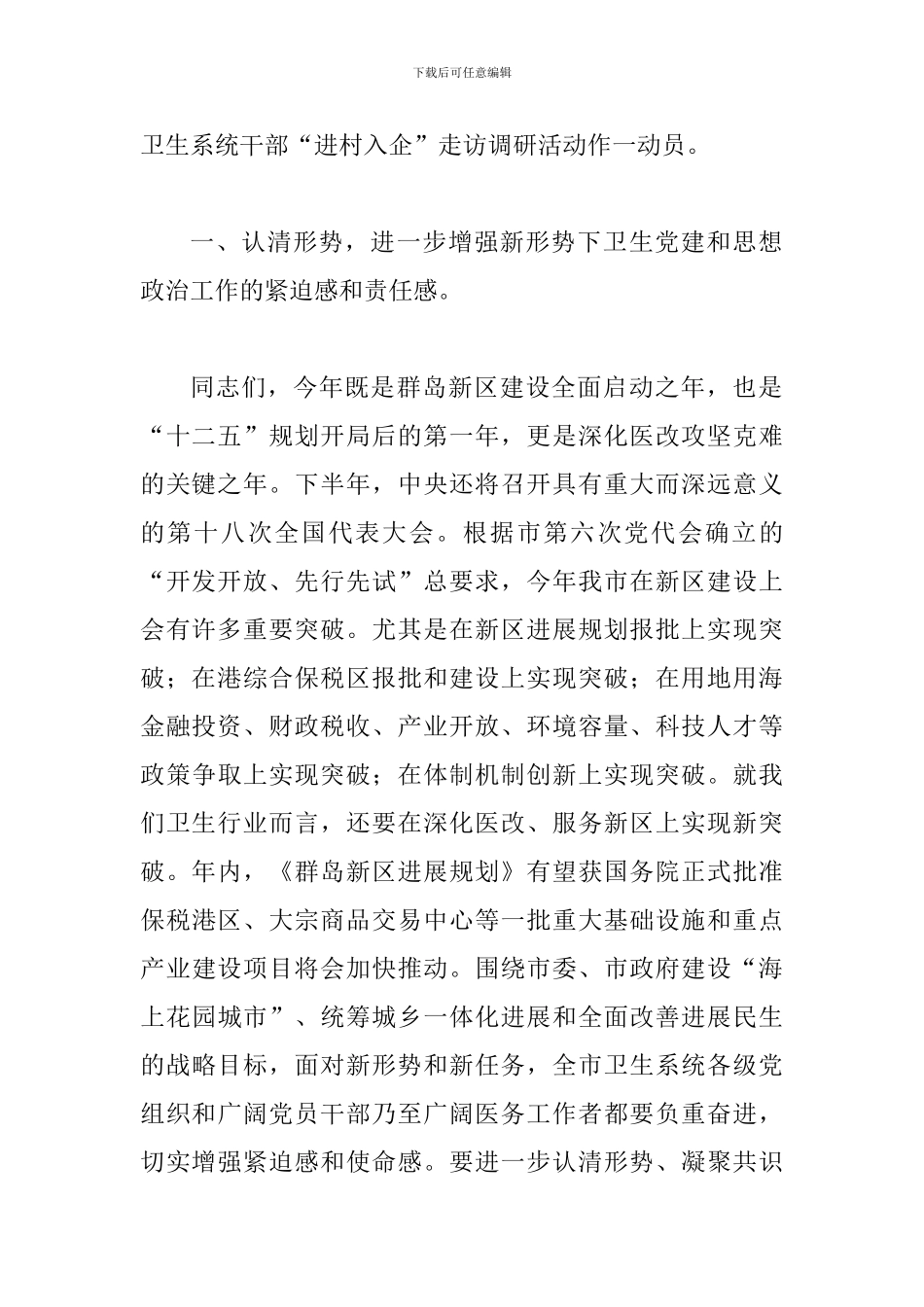 局长在卫生党建调研会讲话_第2页