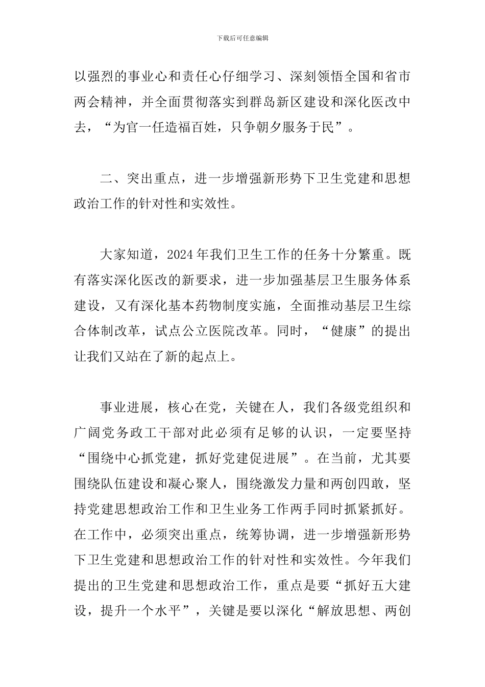 局长在卫生党建调研会讲话_第3页