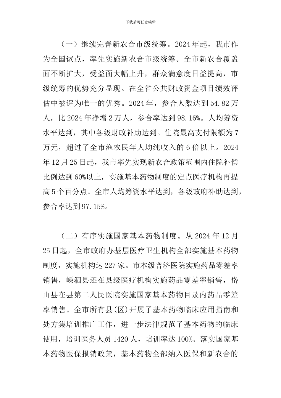局长在卫生系统医改工作会讲话_第2页