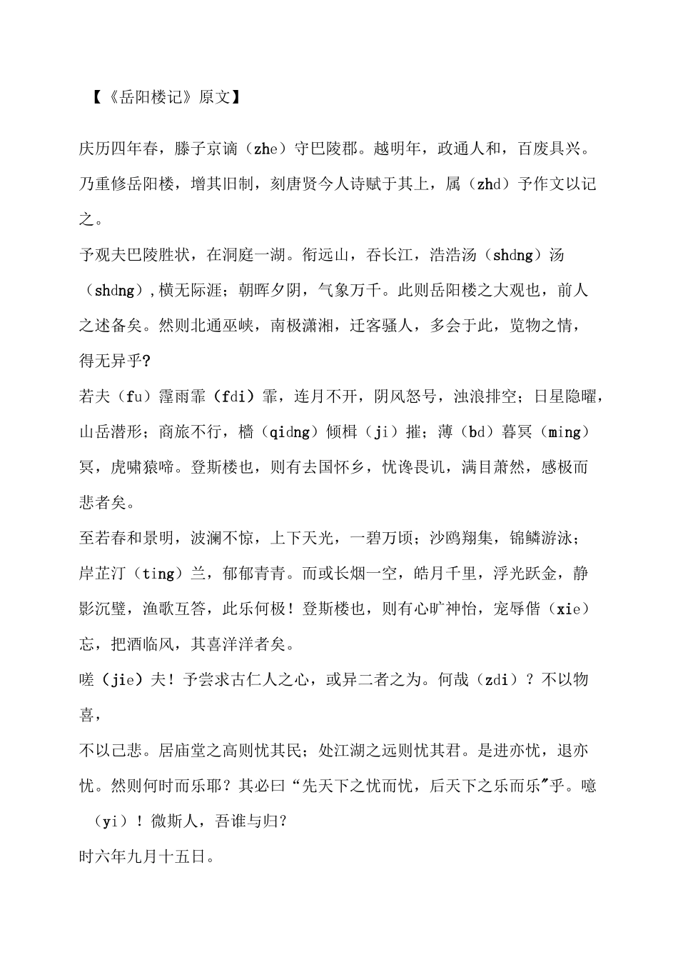 岳阳楼记原文和翻译_第1页