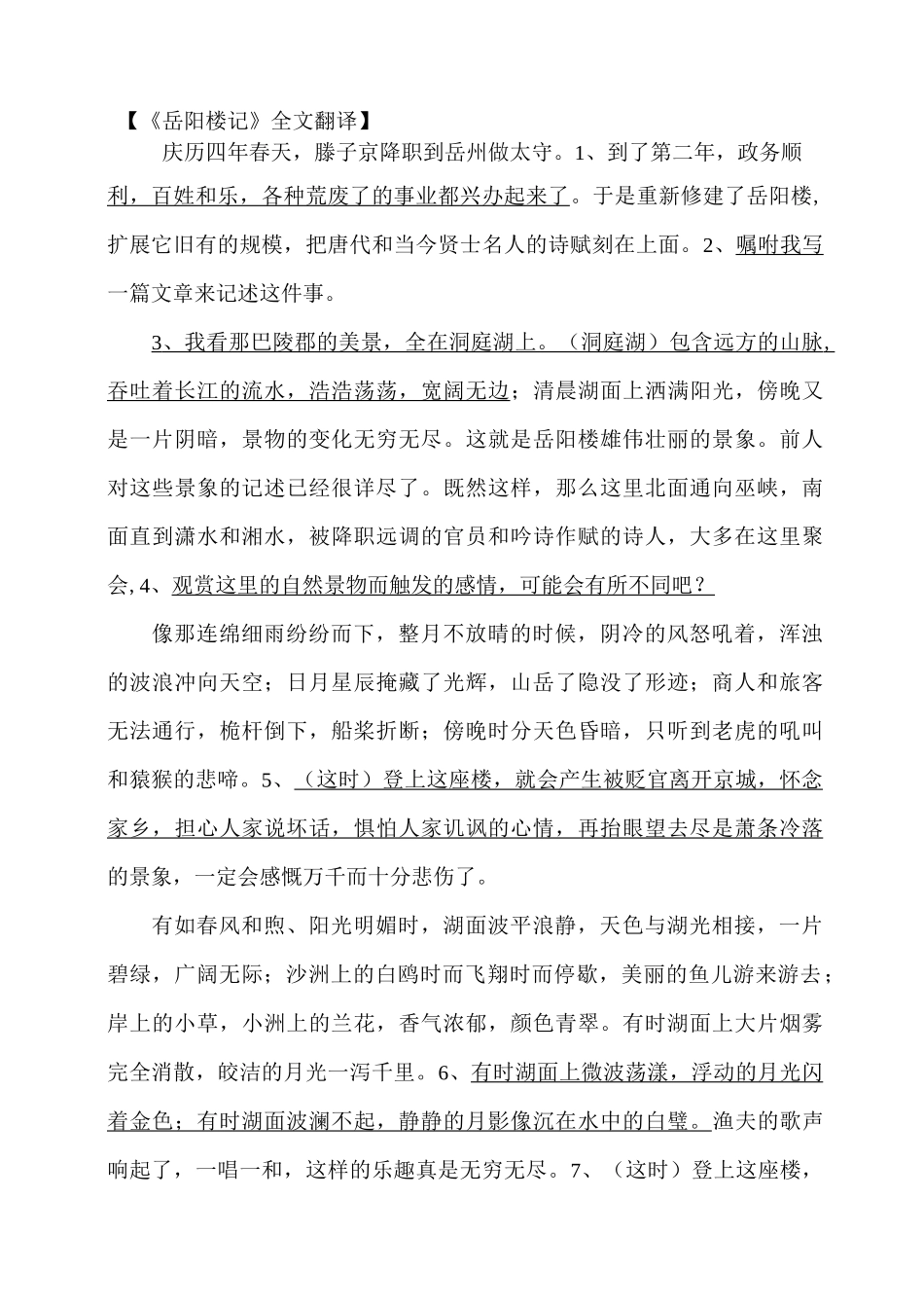 岳阳楼记原文和翻译_第2页