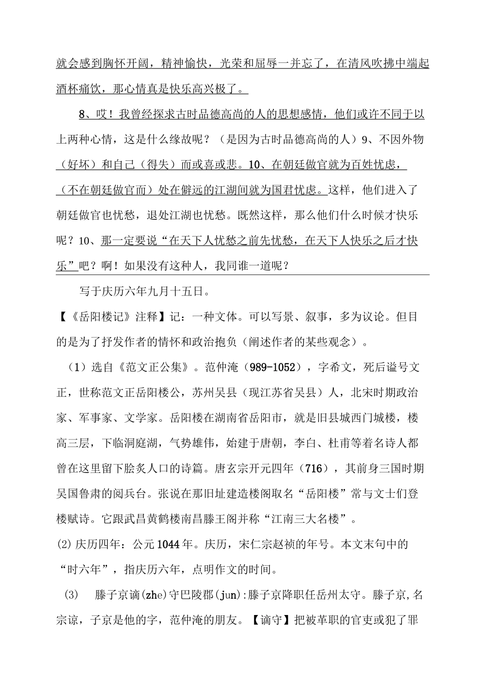 岳阳楼记原文和翻译_第3页