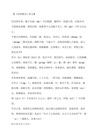 岳阳楼记原文和翻译
