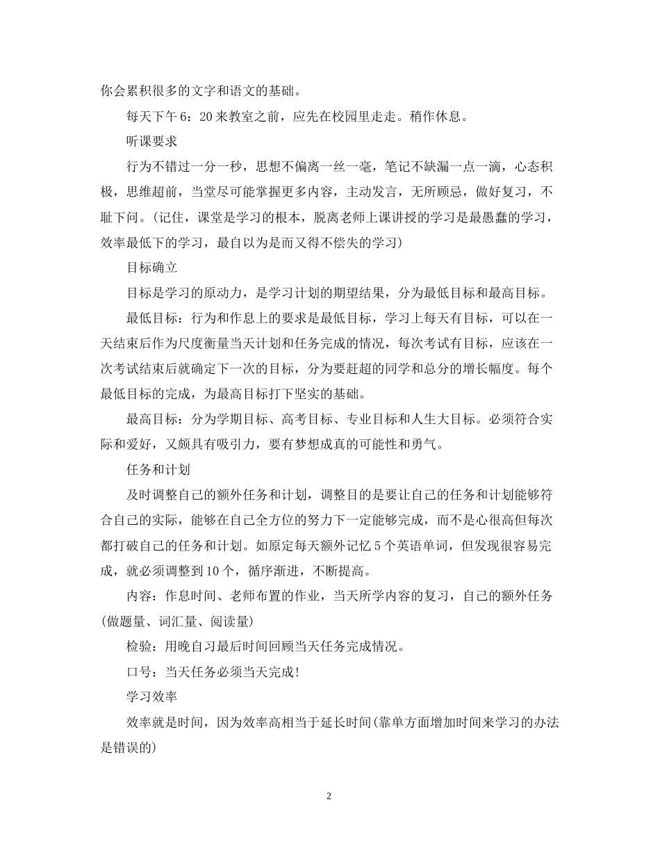 高二学习计划【完整篇】_第2页