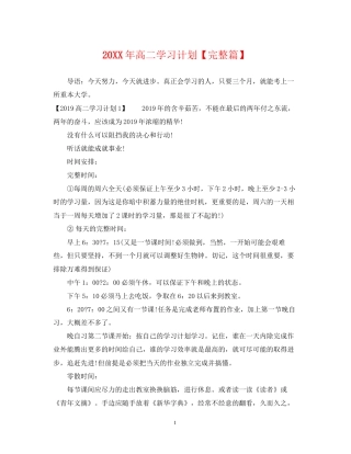 高二学习计划【完整篇】