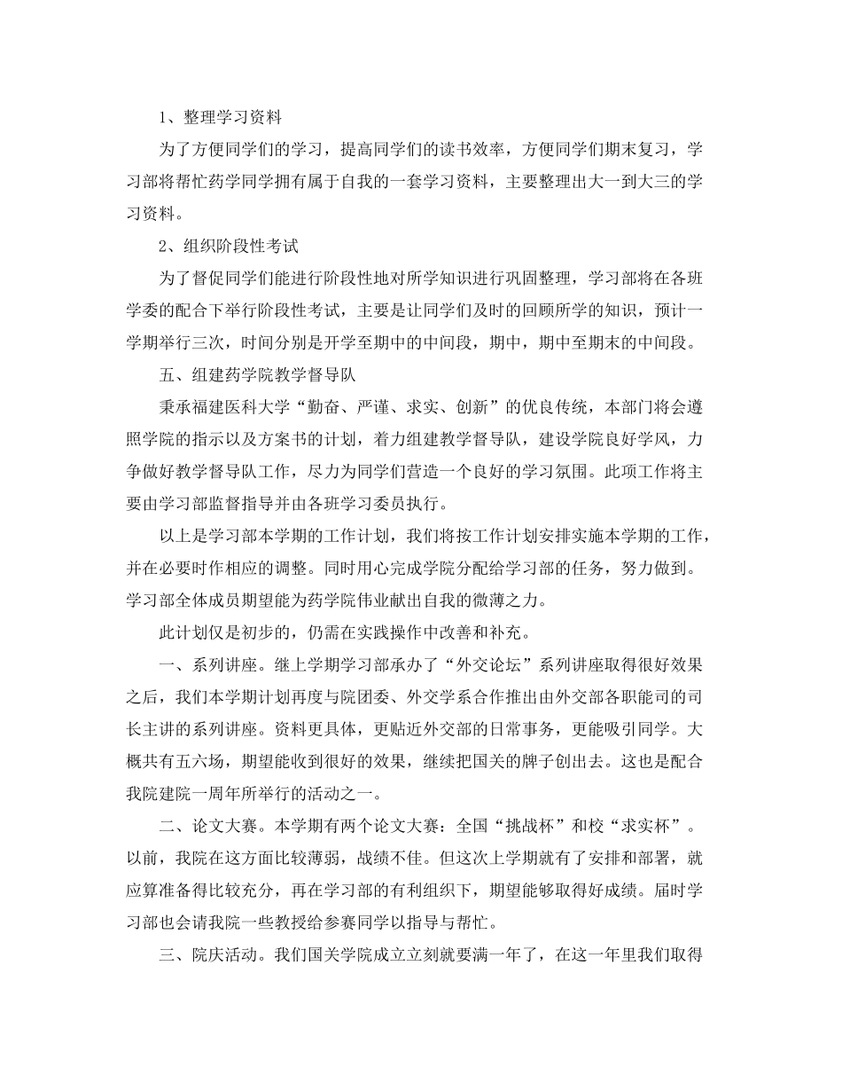 2020年度学生会学习部工作计划_第2页