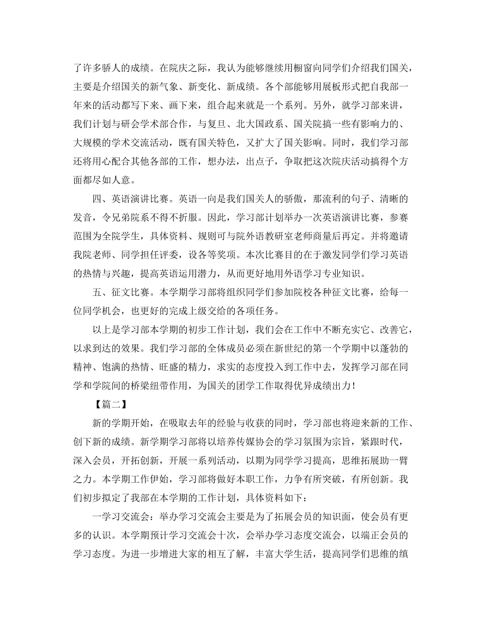 2020年度学生会学习部工作计划_第3页