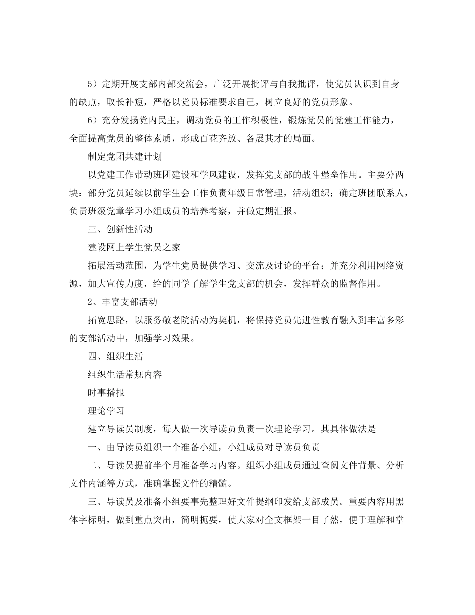2020年医院党支部工作计划报告模板_第2页