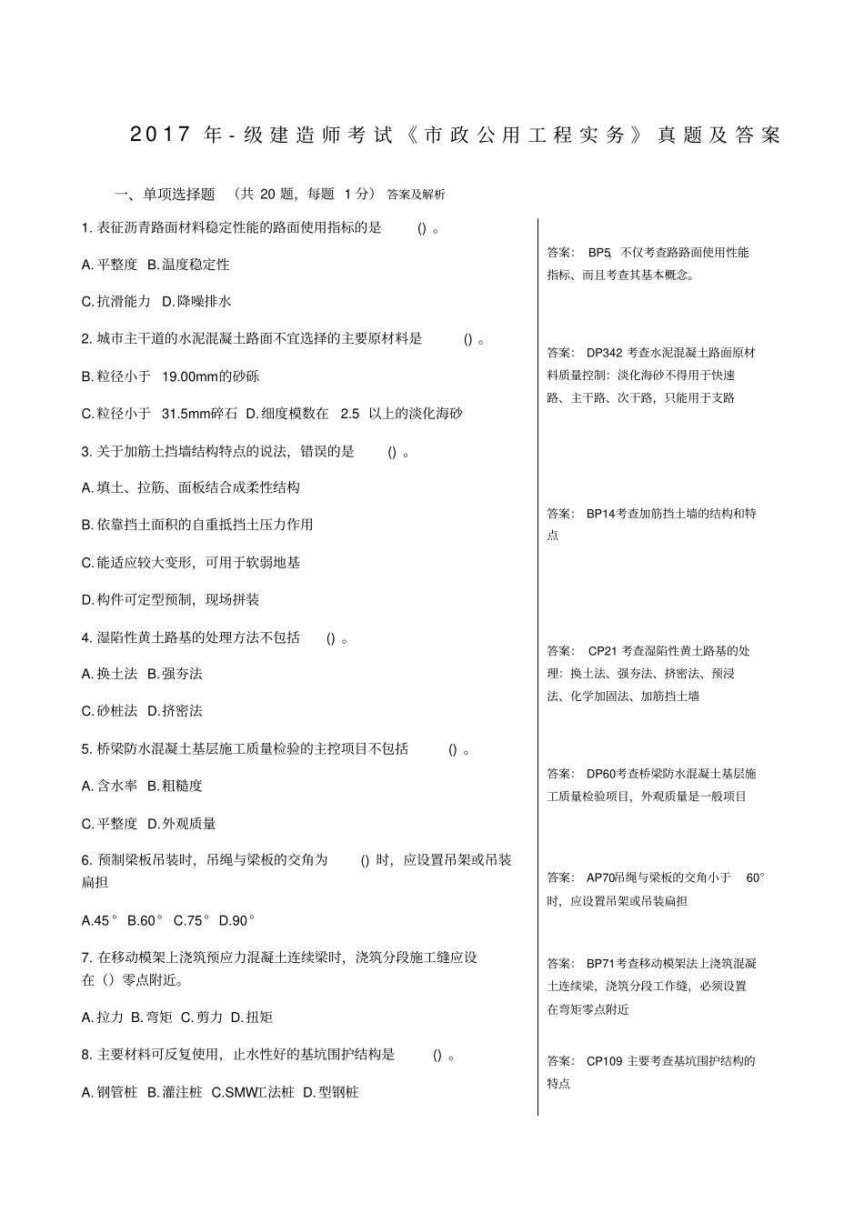 一级建造师政真题及答案版_第1页