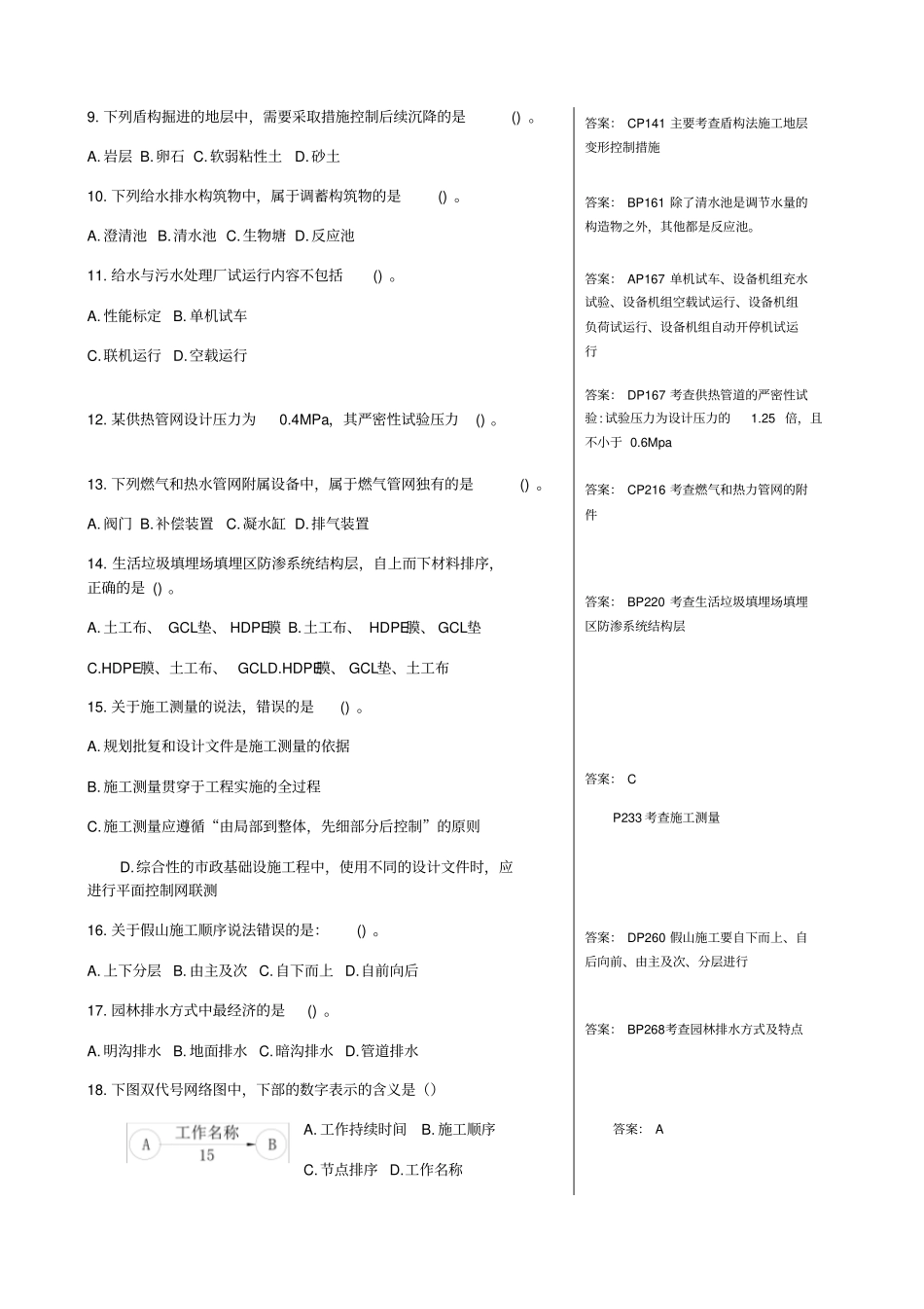 一级建造师政真题及答案版_第2页