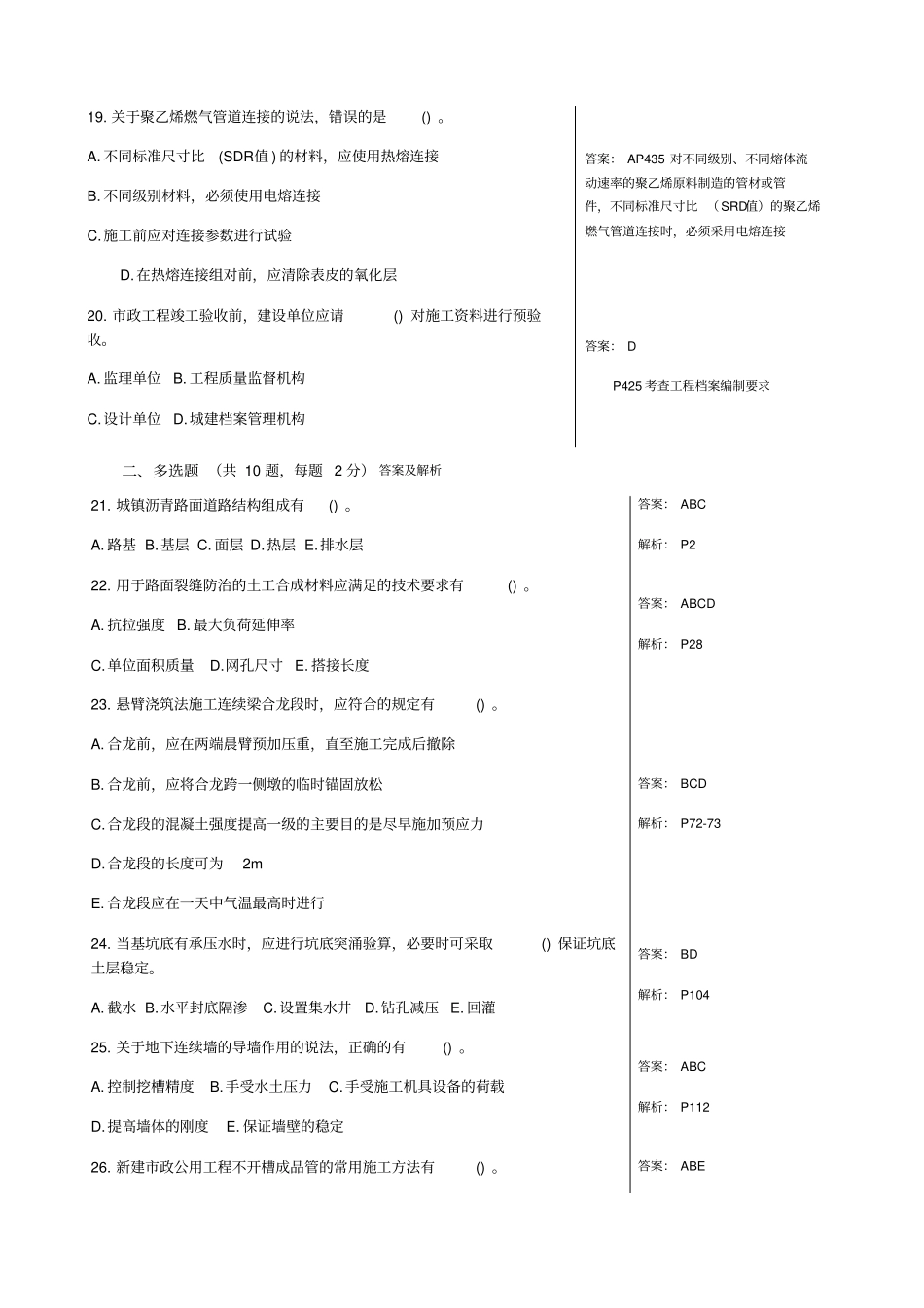 一级建造师政真题及答案版_第3页