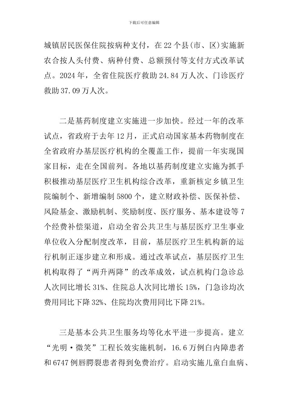 局长在医改评估会讲话_第2页