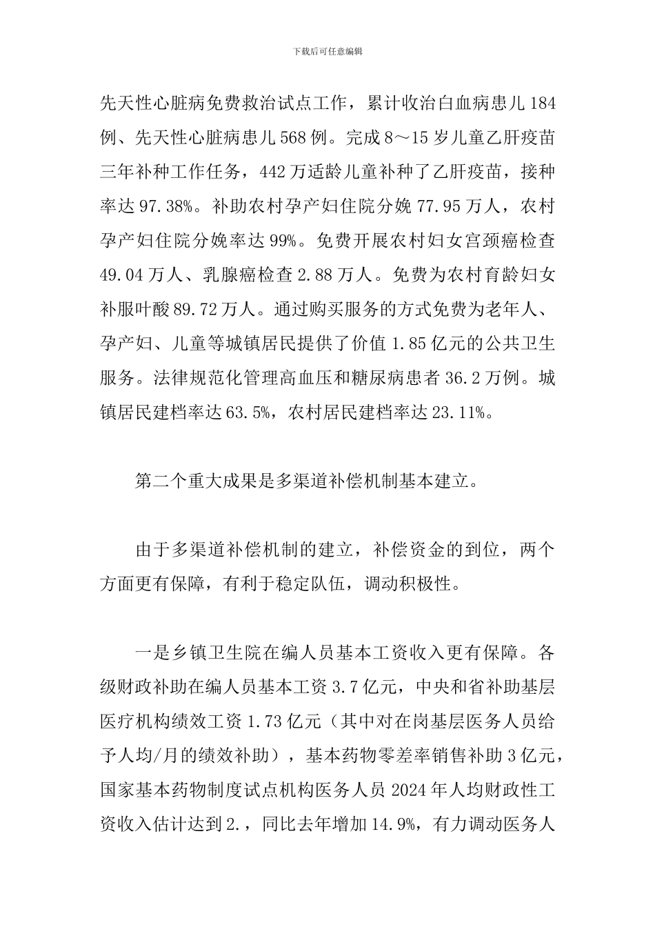 局长在医改评估会讲话_第3页