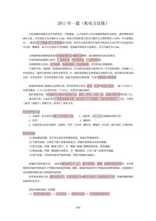 一级建造师机电分类方法版记忆法