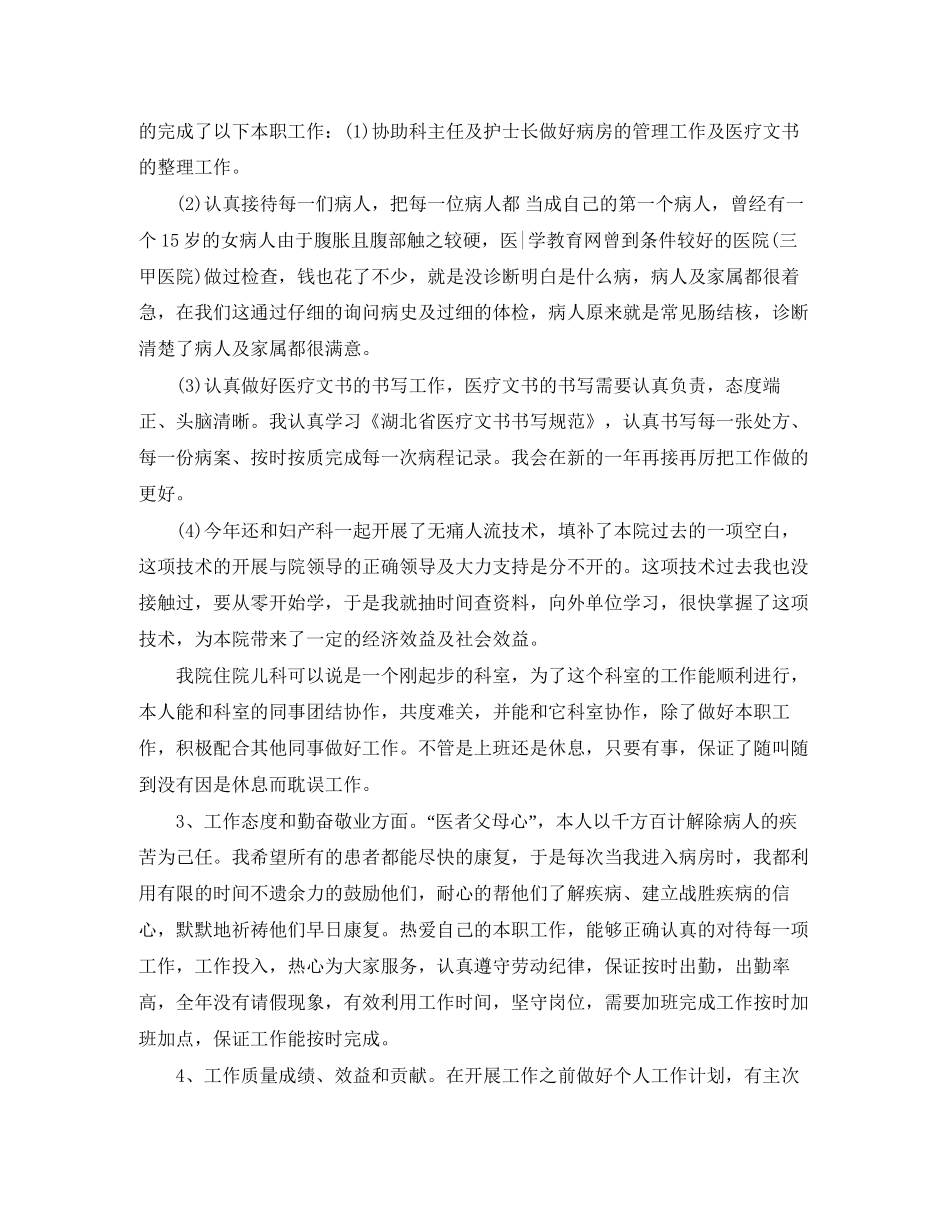 执业医师年度个人工作计划_第2页