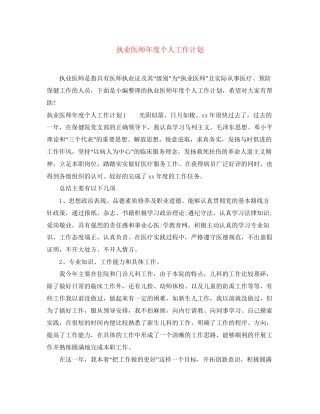 执业医师年度个人工作计划