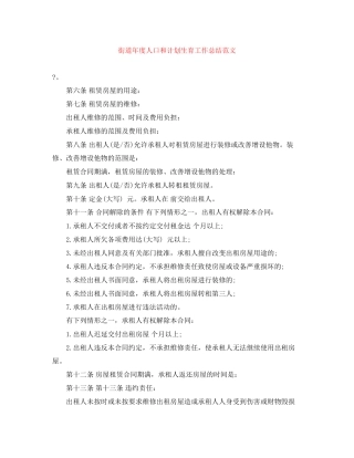 街道年度人口和计划生育工作总结范文