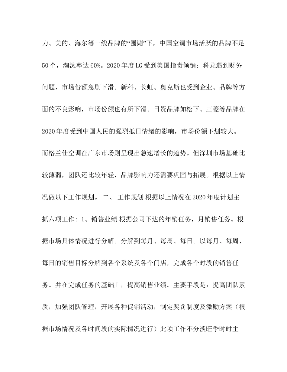 新产品销售工作计划_第2页