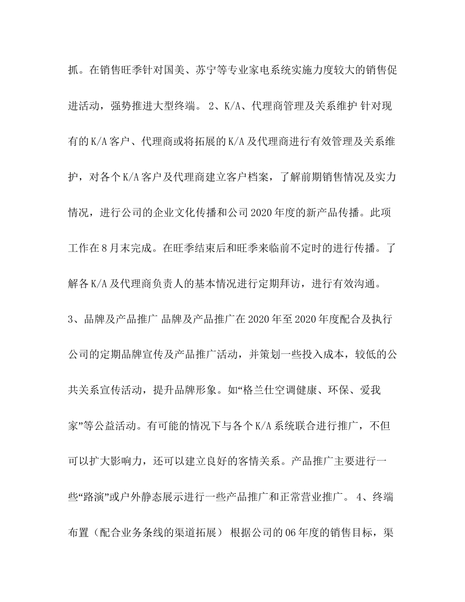 新产品销售工作计划_第3页