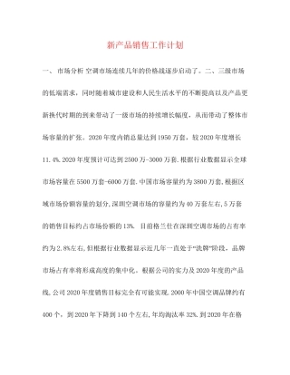 新产品销售工作计划