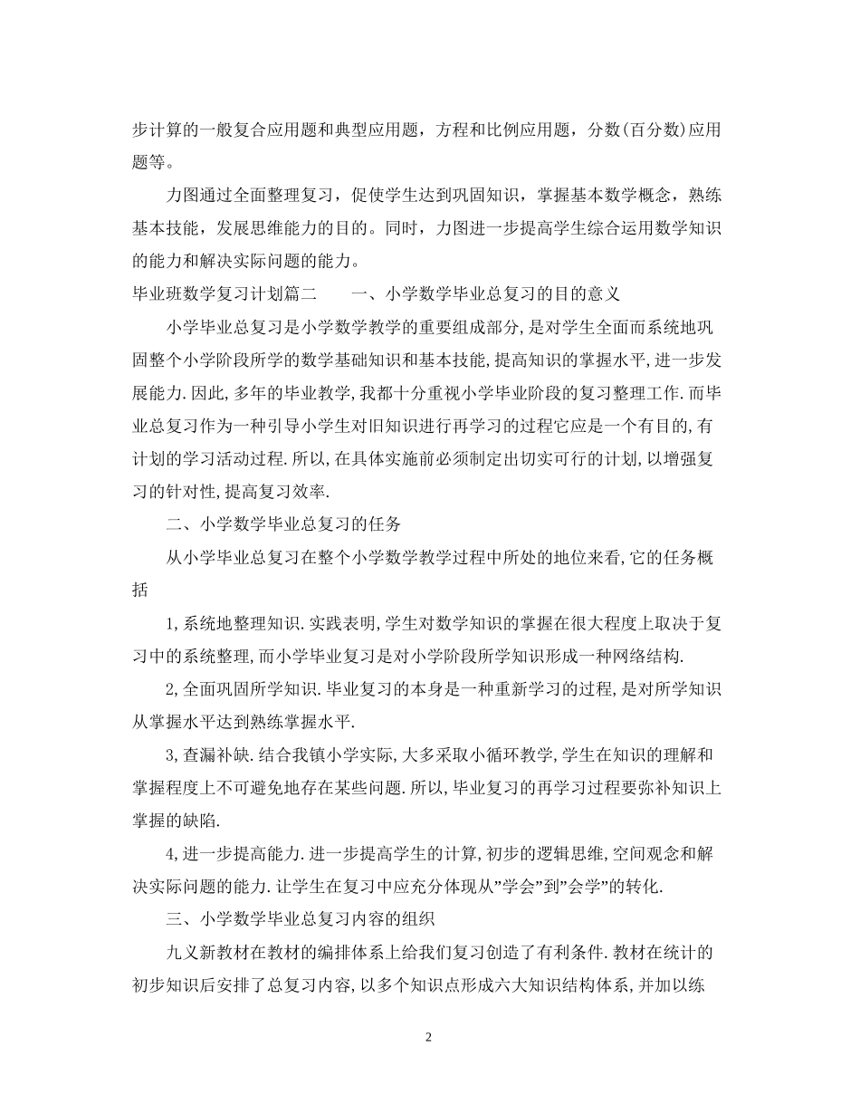 毕业班数学复习计划_第2页