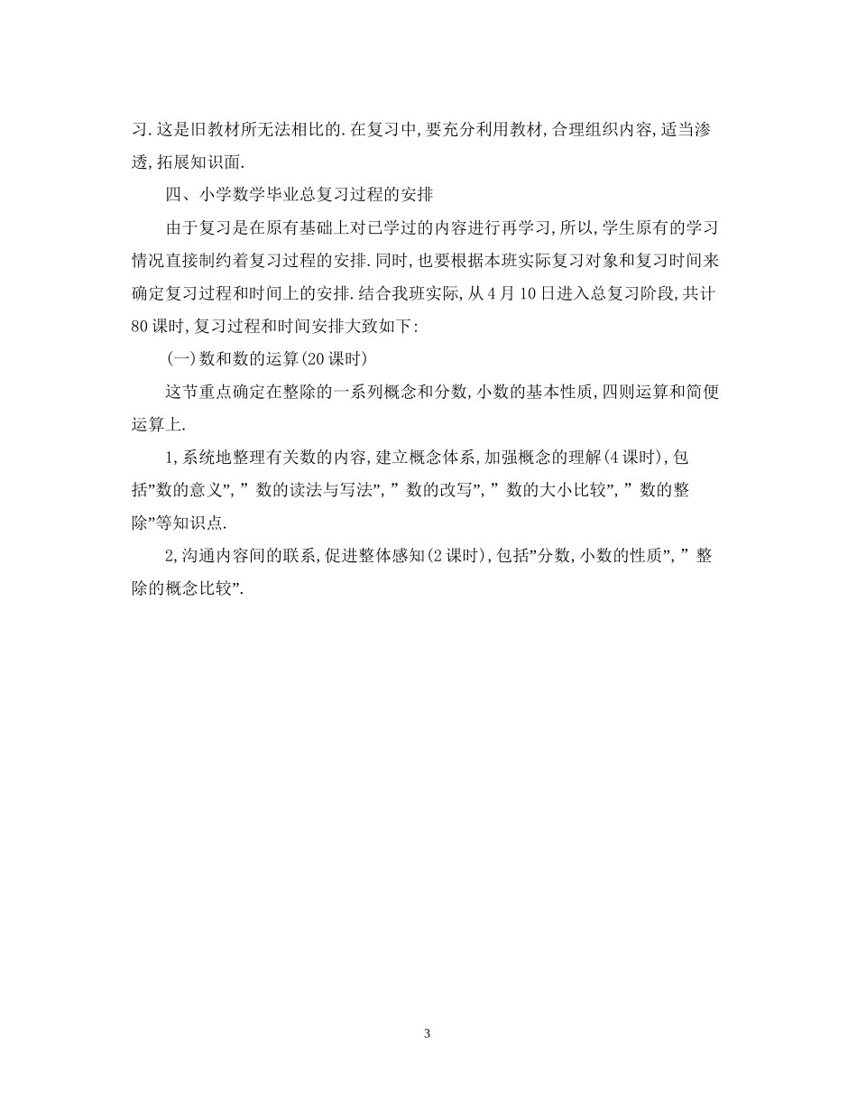 毕业班数学复习计划_第3页