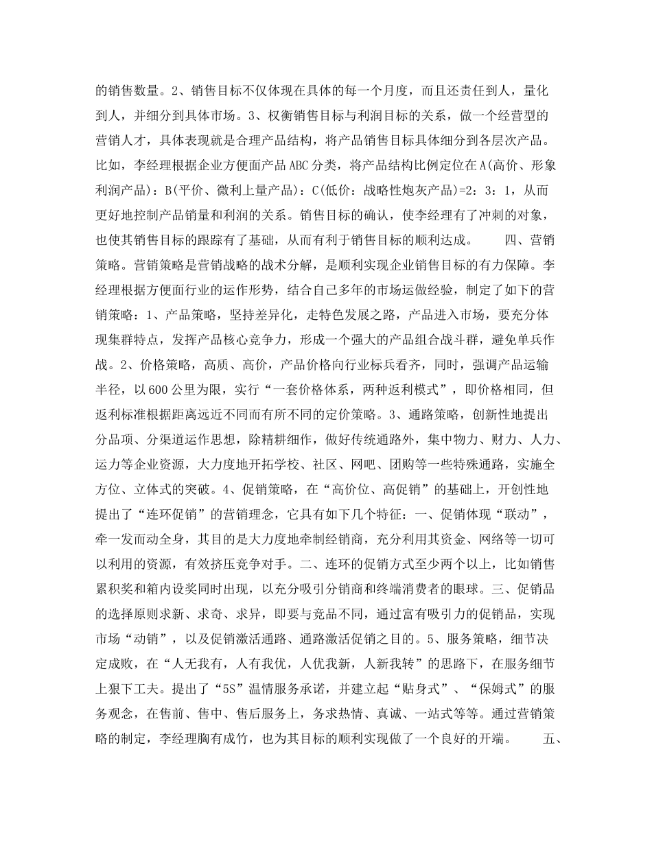 2020年下半年销售经理个人工作计划范文_第2页