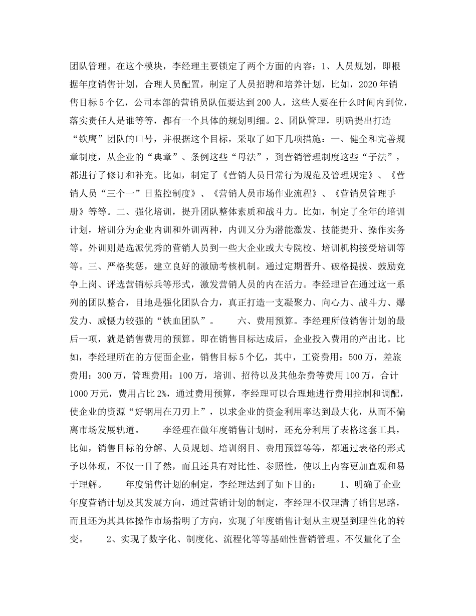 2020年下半年销售经理个人工作计划范文_第3页