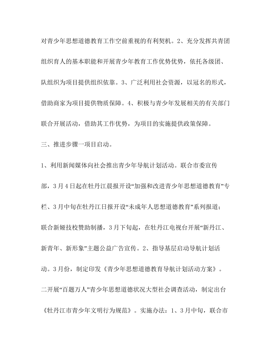青少年思想道德教育导航计划项目书教育工作计划_第2页