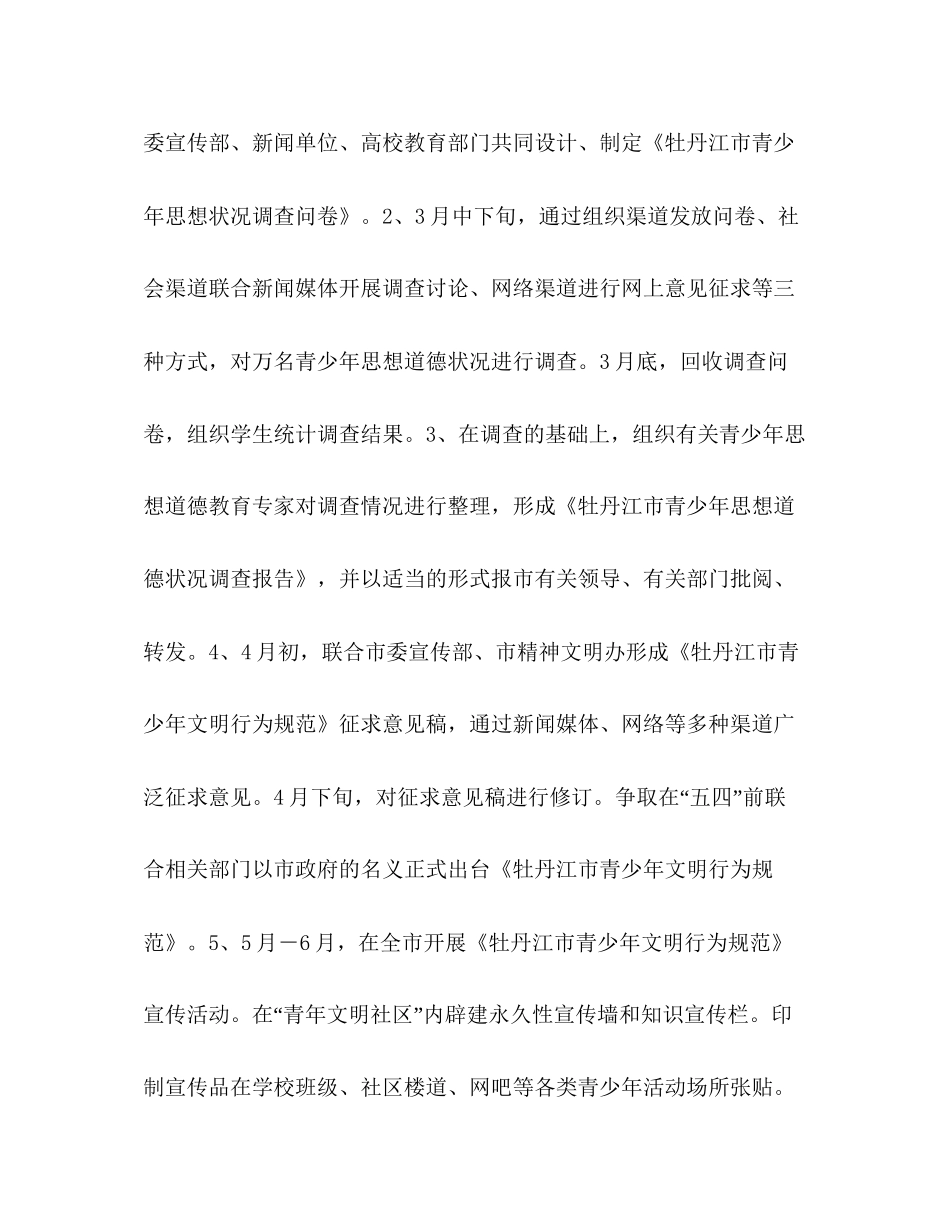 青少年思想道德教育导航计划项目书教育工作计划_第3页